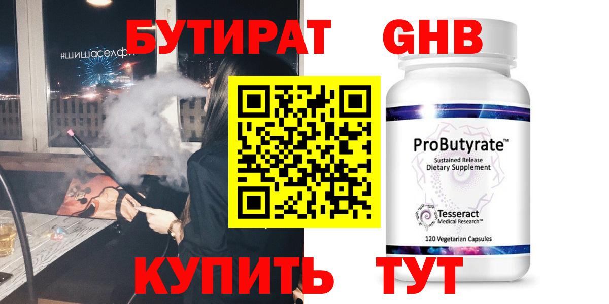 Бутират 99% Карабулак