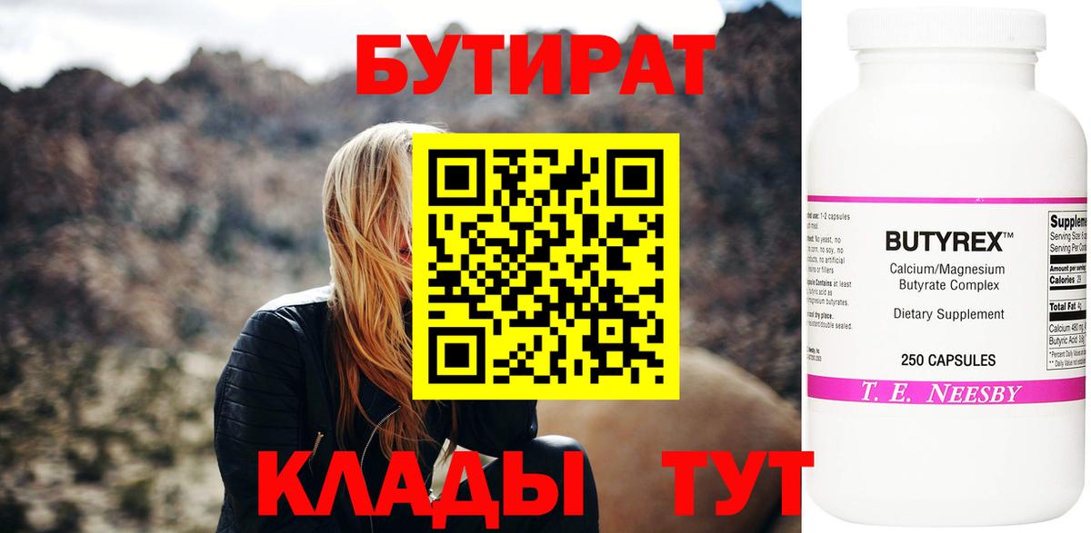 Бутират  Вход с VPN  Карабулак  Бутират бутик 