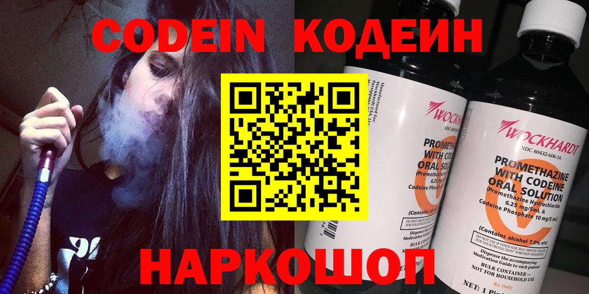 Codein Purple Drank  Вход с VPN  Кодеиновый сироп Lean Purple Drank  Карабулак 