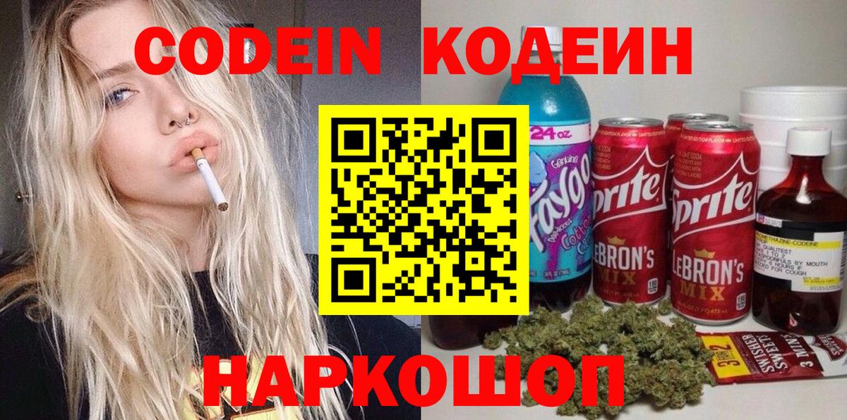 Кодеиновый сироп Lean Purple Drank Карабулак